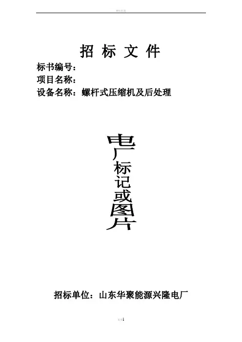 空压机招标书