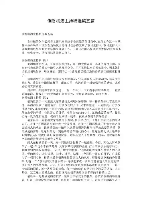 倒香槟酒主持稿选编五篇