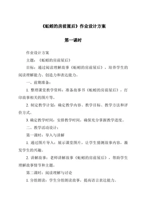 《蚯蚓的房前屋后》作业设计方案-2023-2024学年科学大象版2001