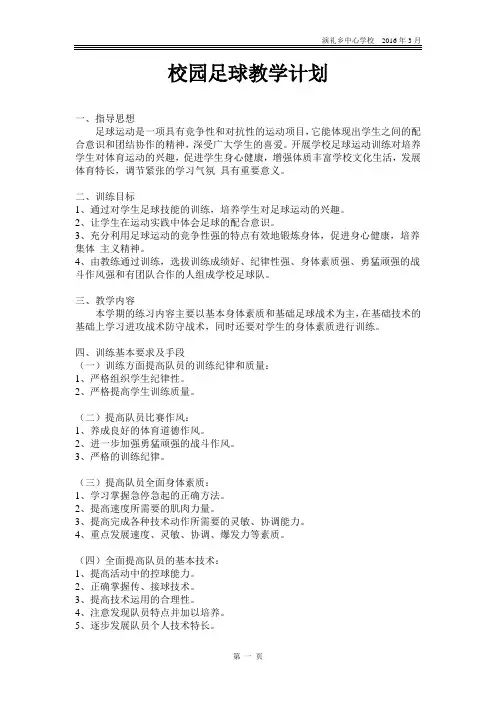 足球教案