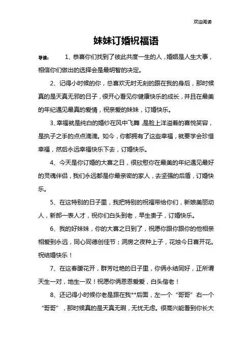 妹妹订婚祝福语