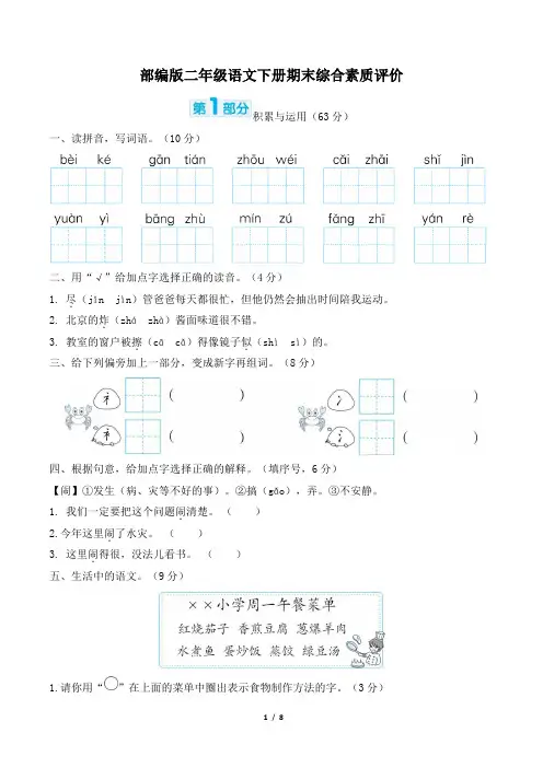 部编版二年级语文下册期末综合素质达标试卷 附答案 (1)