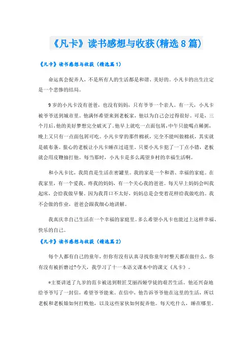 《凡卡》读书感想与收获(精选8篇)