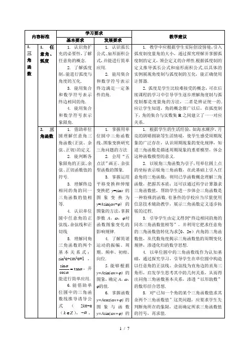 高中数学必修四教学大纲