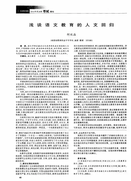 浅谈语文教育的人文回归