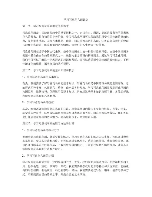 学习写意花鸟画计划