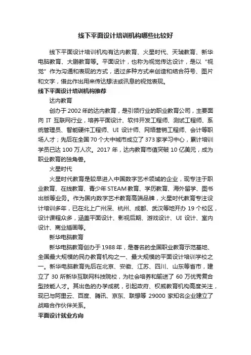 线下平面设计培训机构哪些比较好
