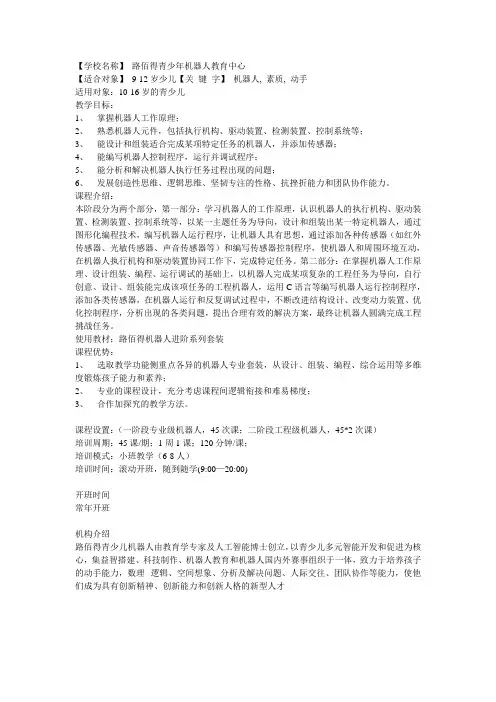 上海闵行区青少儿机器人培训进阶课程【路佰得】