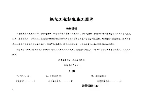机电工程标准施工图片
