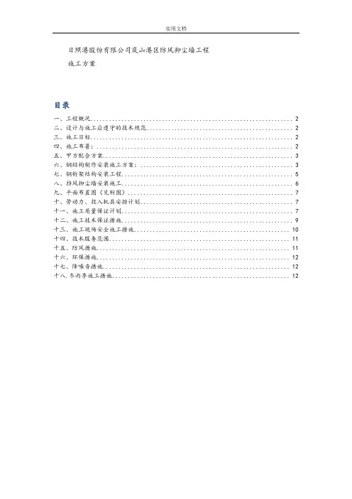 钢结构防尘网施工方案设计