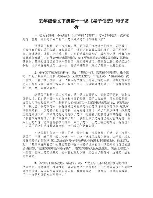 五年级语文下册第十一课晏子使楚句子赏析
