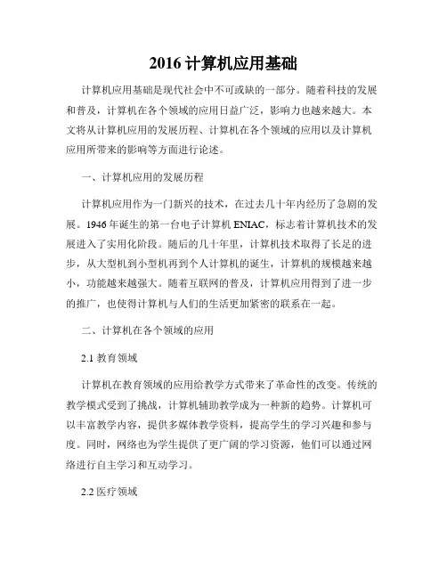 2016计算机应用基础