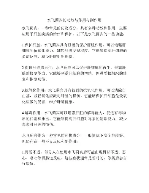 水飞蓟宾的功效与作用与副作用
