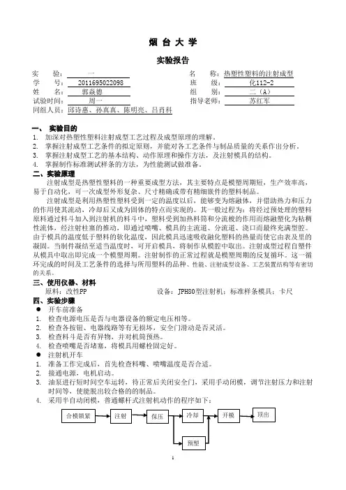 注射成型