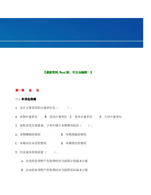 财务管理会计基础各章节习题及答案知识