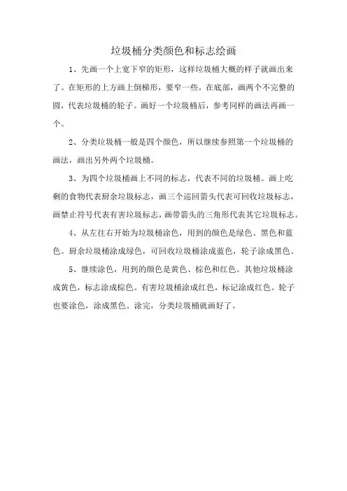 垃圾桶分类颜色和标志绘画
