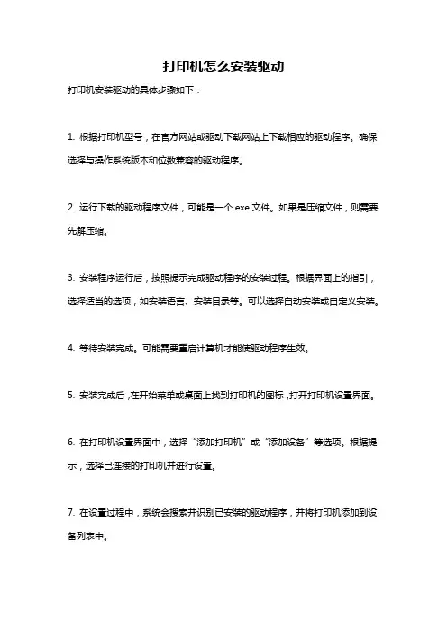 打印机怎么安装驱动