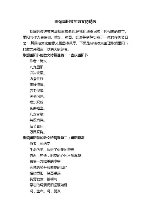 歌颂重阳节的散文诗精选