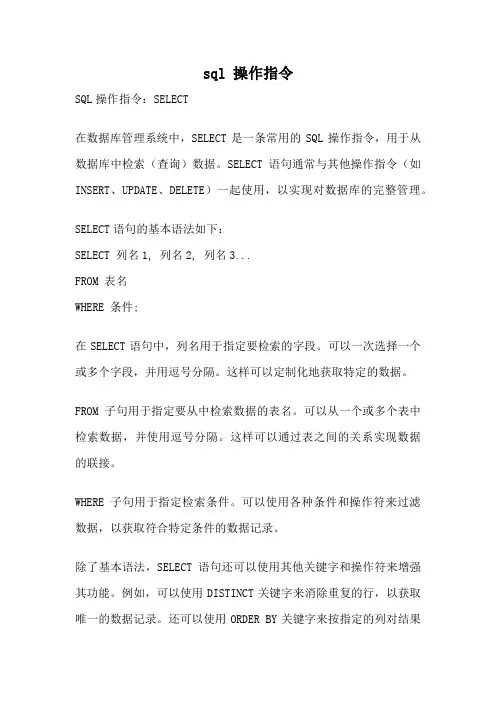 sql 操作指令