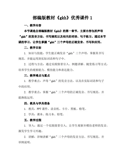 部编版教材《gkh》优秀课件1
