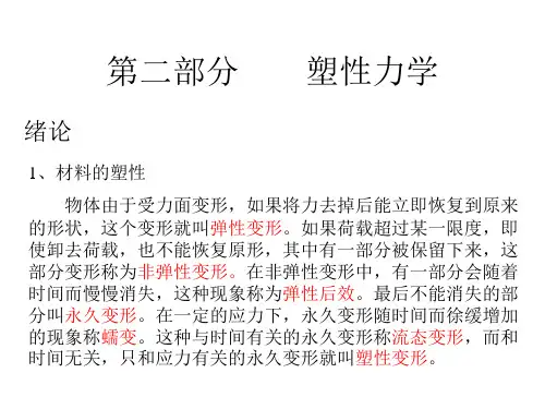 塑性力学