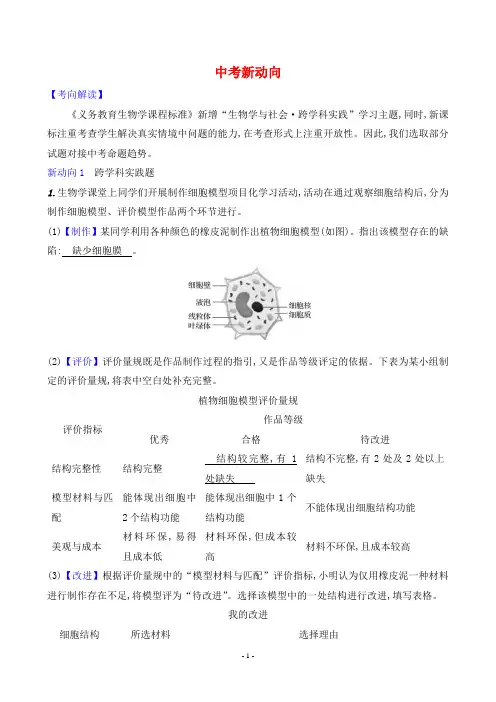 2024年北师大版七年级上册生物中考新动向