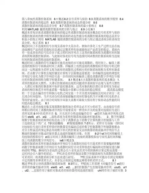 最新自动控制原理课件第八章线性离散控制系统