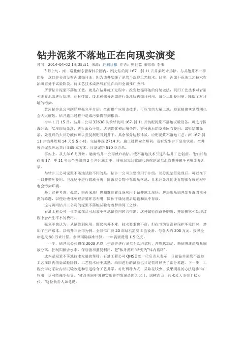 钻井泥浆不落地正在向现实演变