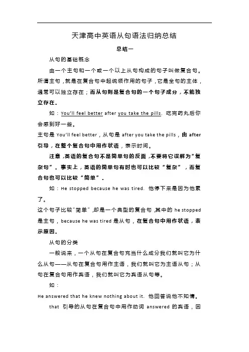 天津高中英语从句语法归纳总结