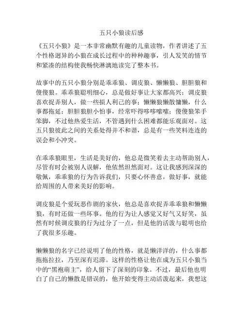 五只小狼读后感