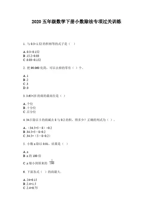 2020五年级数学下册小数除法专项过关训练