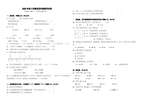 2020年秋入学测试四年级数学试卷及答案