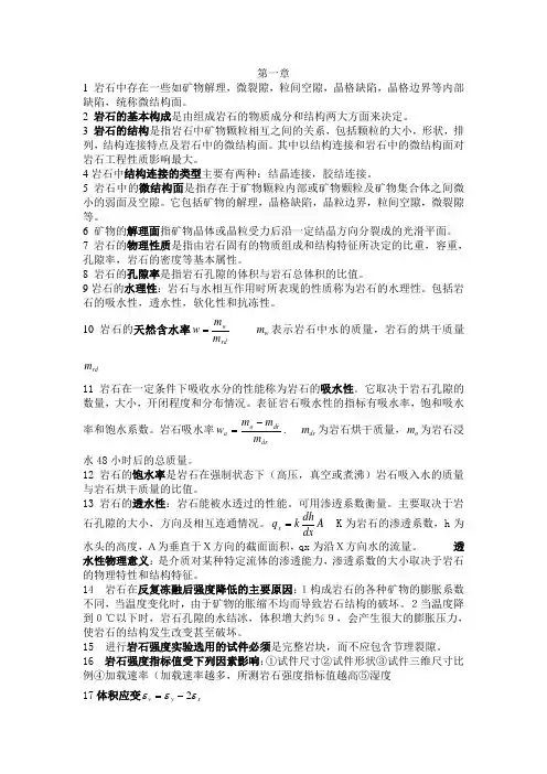 岩石力学总结