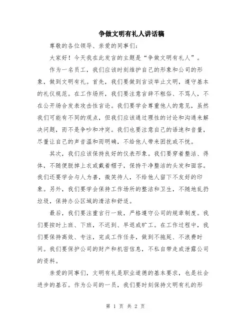 争做文明有礼人讲话稿