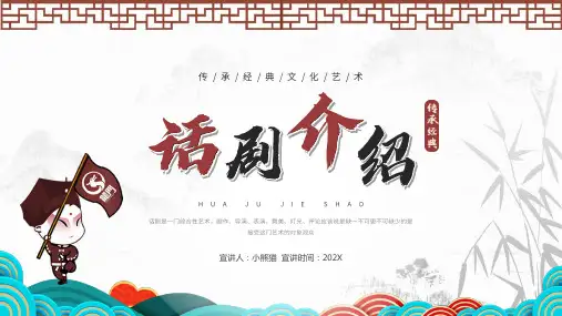 话剧介绍PPT (1)精选全文