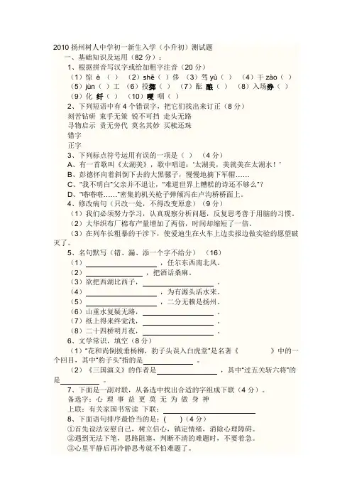 2010扬州树人中学初一新生入学(小升初)试题及答案