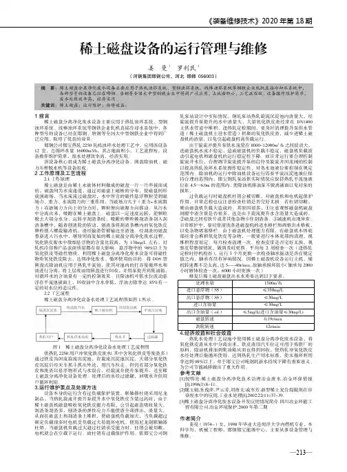 稀土磁盘设备的运行管理与维修