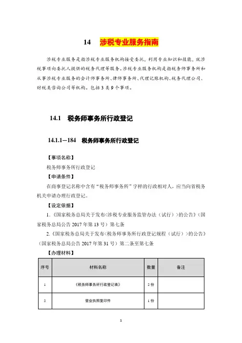 涉税专业服务操作指南