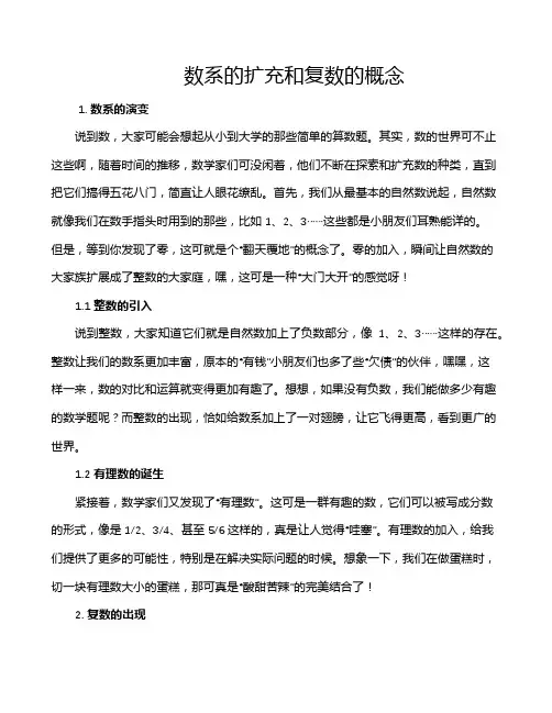 数系的扩充和复数的概念