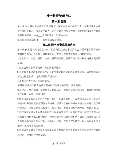 清产核资管理办法