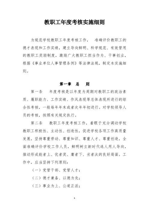 学校年度考核实施细则