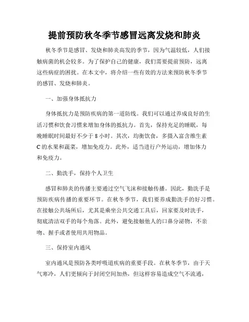 提前预防秋冬季节感冒远离发烧和肺炎