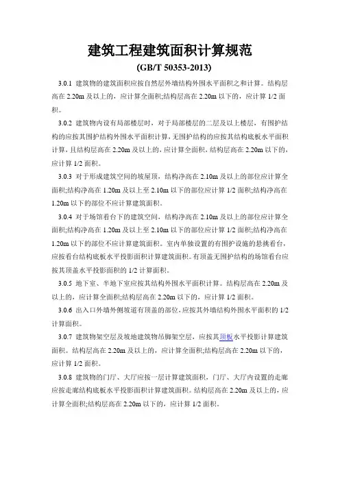 2013最新建筑工程建筑面积计算规范