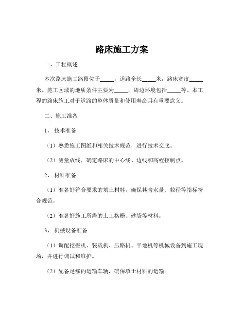 路床施工方案