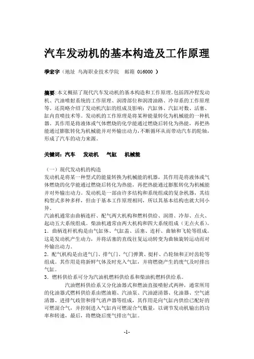 汽车发动机原理论文