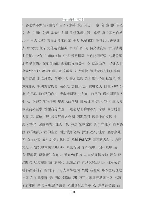 房地产主题推广语汇总