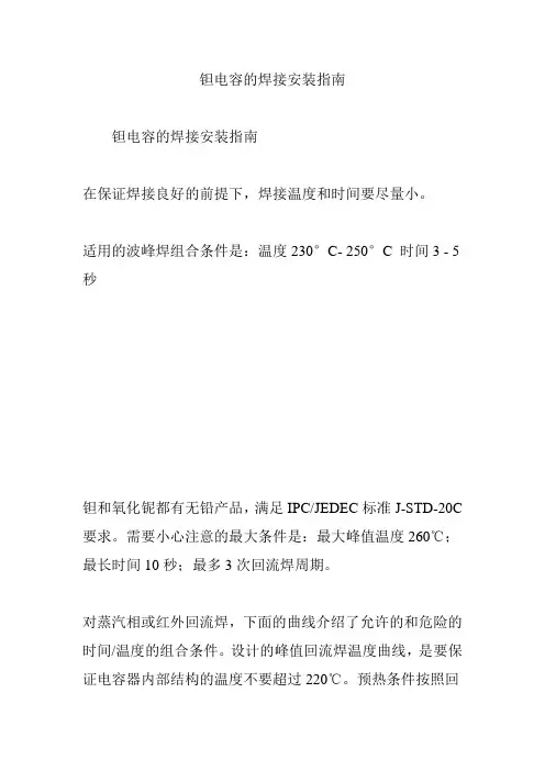钽电容的焊接安装指南