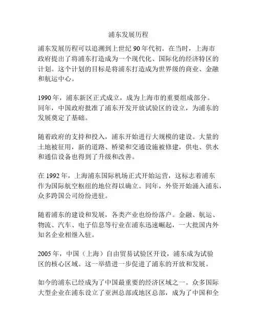 浦东发展历程
