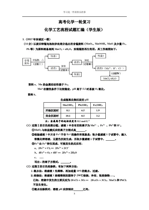 高考化学一轮复习化学工艺流程大题(2017一模汇编)