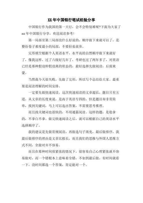 中国银行笔试经验分享2